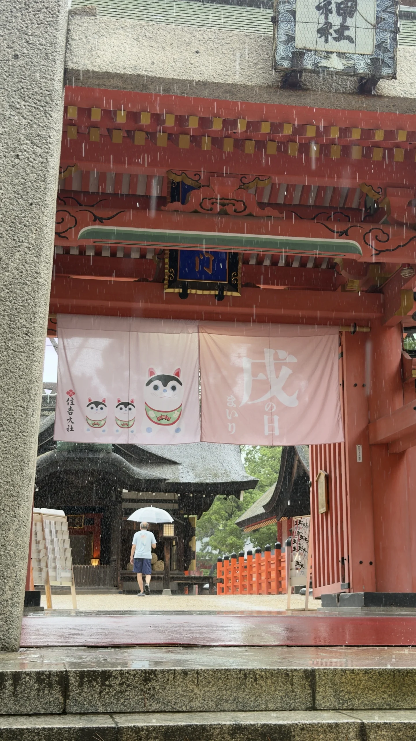 Entrada de Sumiyoshi Taisha en Osaka bajo la lluvia